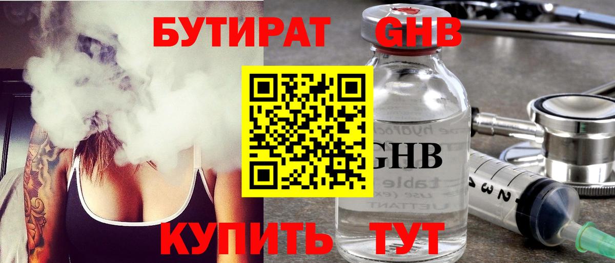 Иваново  Бутират  Вход с VPN  БУТИРАТ бутандиол 