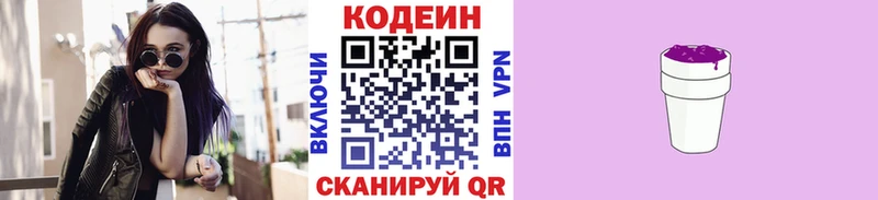 Кодеиновый сироп Lean Purple Drank  Иваново 