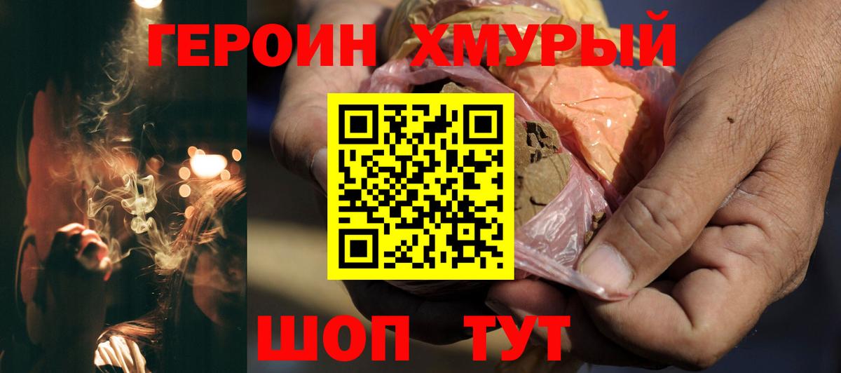 Героин белый  Вход с VPN  Иваново 